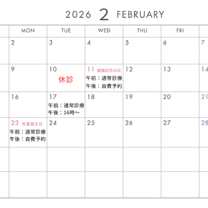 2月予定