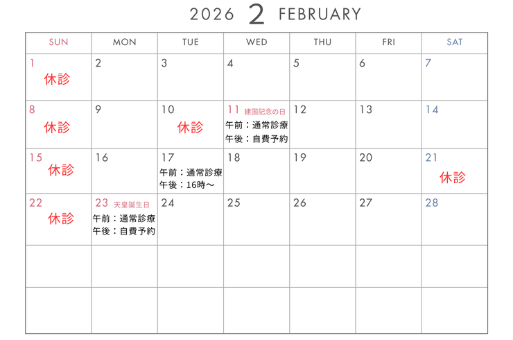 2月予定