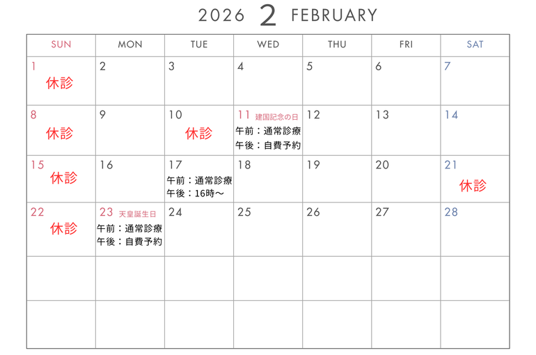 2月予定